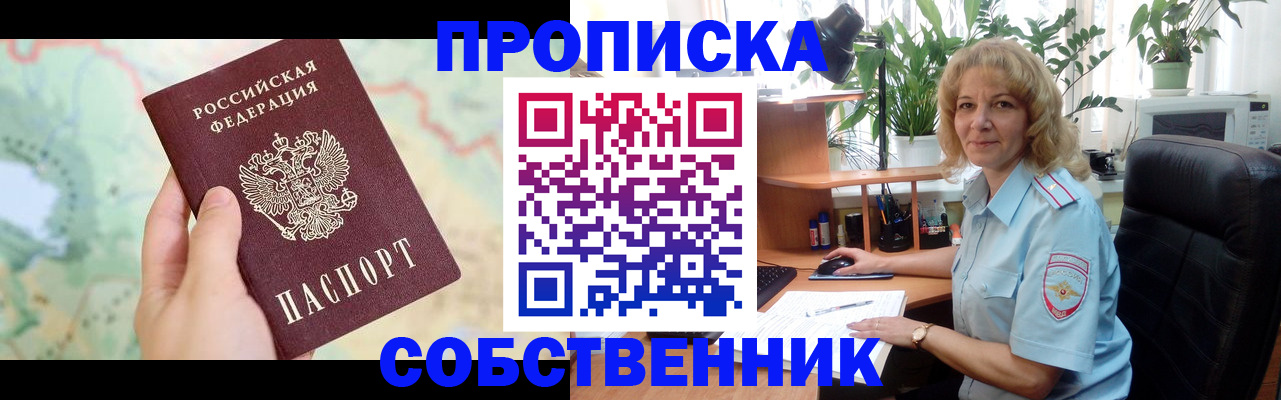 временная регистрация в квартире в Сарове