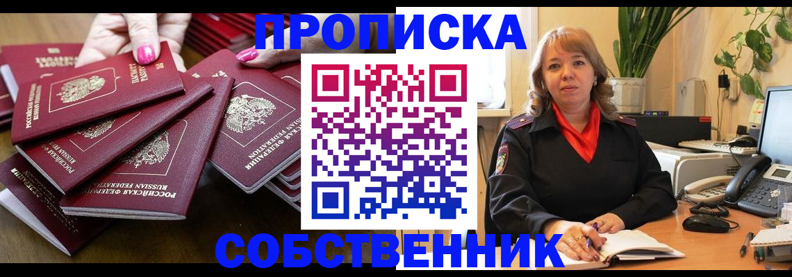 прописка гарантия в Сарове