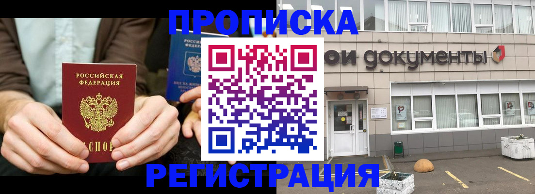 прописка для работы в Сарове
