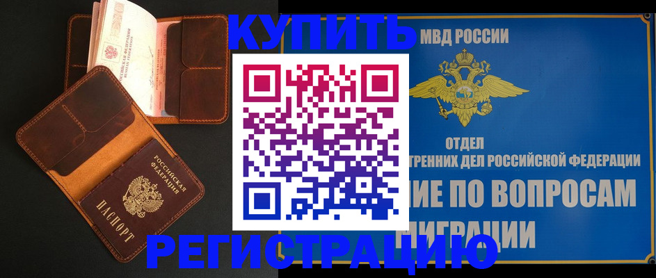 временная регистрация в квартире в Сарове